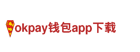 创意行销公司okpay钱包app下载，创造无限可能
